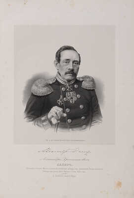 34 портрета лиц, отличившихся заслугами и командующими частями в войне 1853, 1854, 1855 и 1856 годов. 1850-е гг.